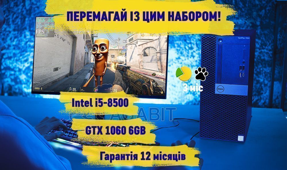 Кібер-котлєта! i5-8500+GTX1060 6GB+32GB ігровий ПК игровой комп'ютер