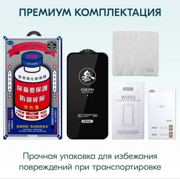 Лучшее защитное стекло iPhone 15 Pro Max захисне скло ремакс айфон