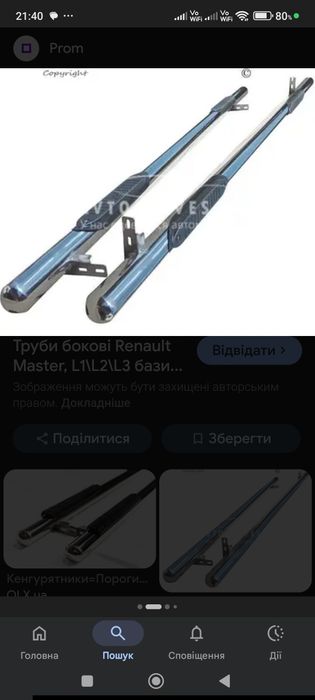 Пороги бічні труби Renault Master (98-21)