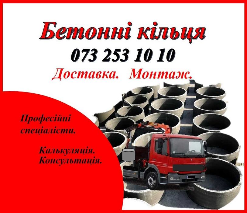 Бетонні кільця для каналізації 100х60х92. Залізо-бетонні кільця