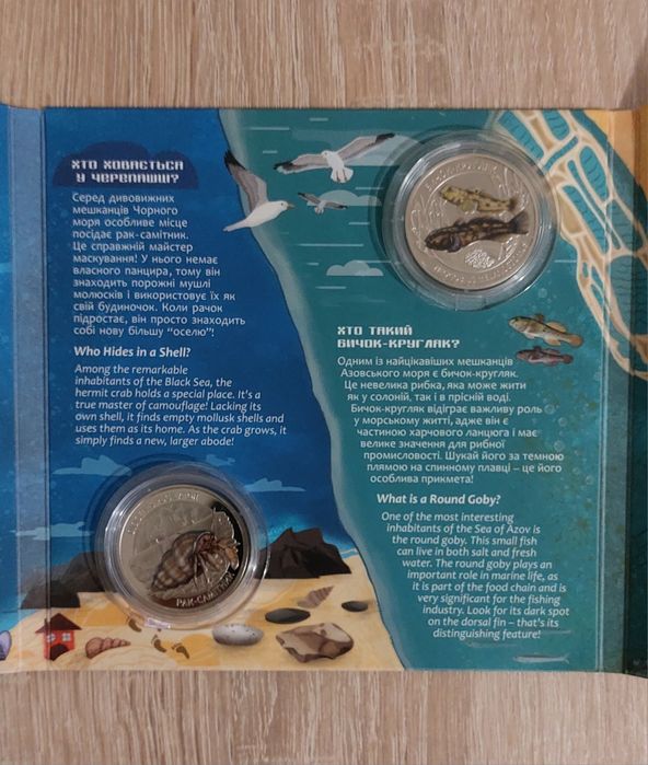 Набір із двох пам`ятних монет `Мешканці морських глибин`
