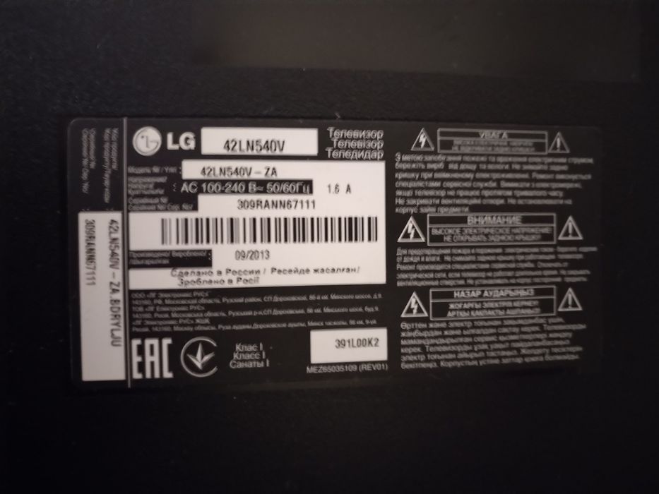 Телевізор. LG 42. Екран. LN540V.