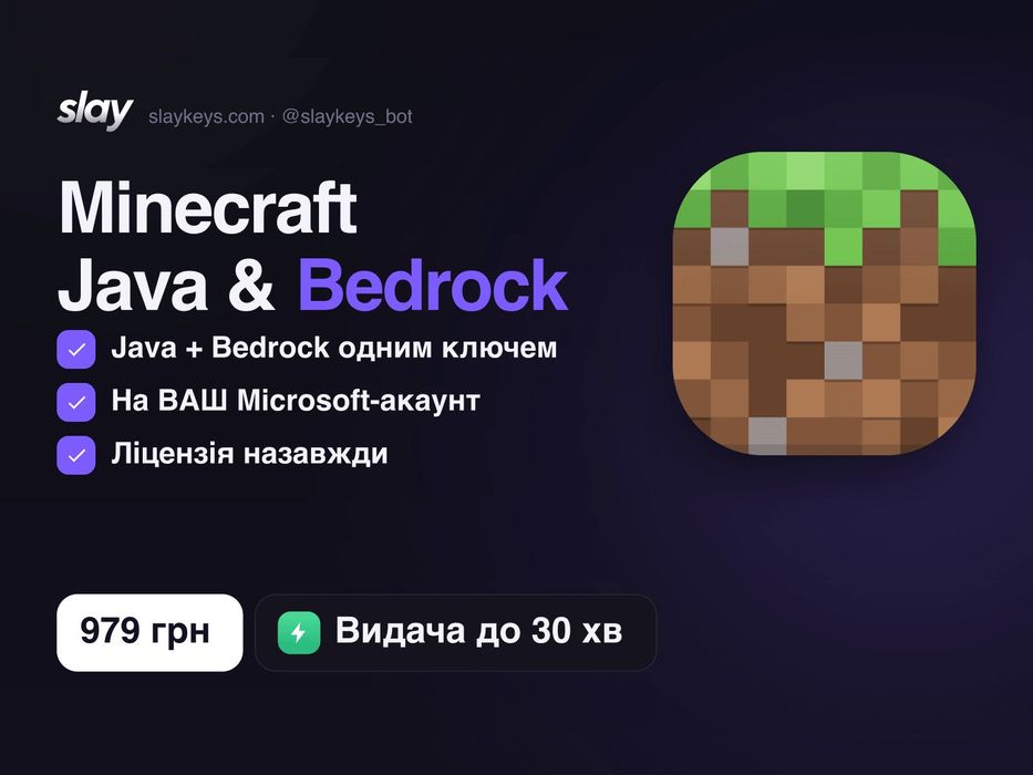 Minecraft Java + Bedrock ключ для ПК | Майнкрафт ліцензія назавжди