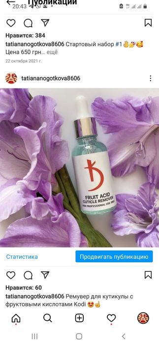 Ремуверы для кутикулы Kodi, Heart, Richcolor лужний, Yo nails