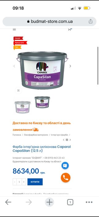 Фарба Caparol Німецька 12,5л, 1700грн