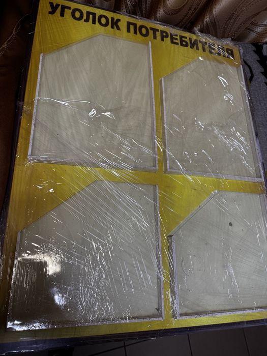 Уголок потребителя