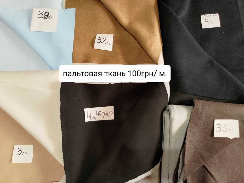 Продам ткани разные