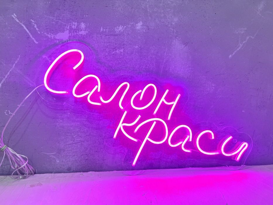 Неонова Вивіска, Логотипи, Слогани, Написи з неону, Декор, Світильники