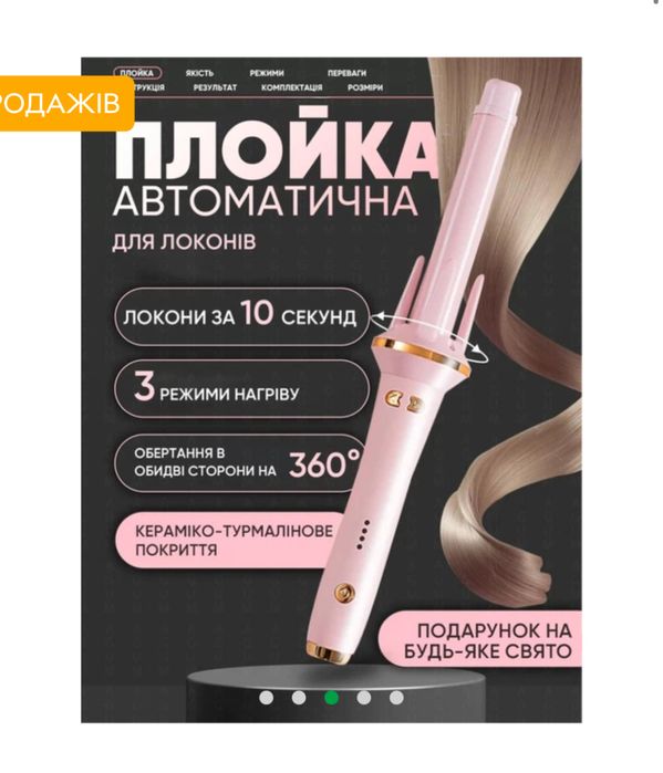 плойка для волосся