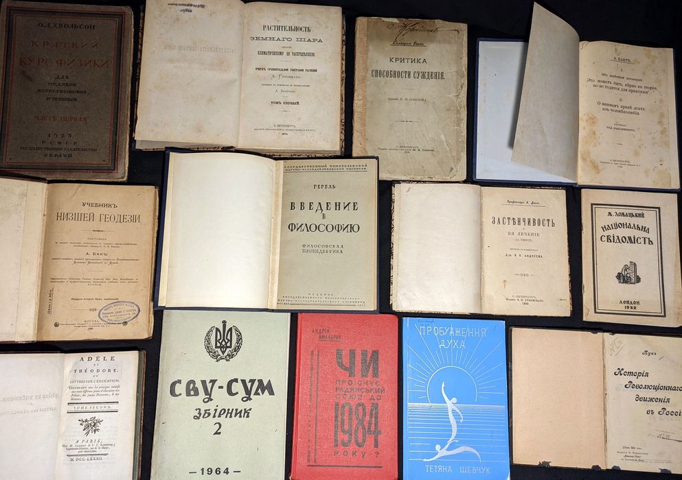 Ч1 Колекція старовинних книг, першовидання, діаспора, наука, філософія