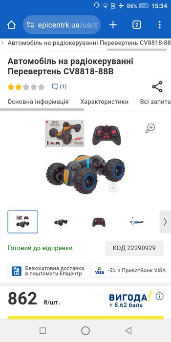 Автомобіль на радіокеруванні Перевертень CV8818-88B 88B