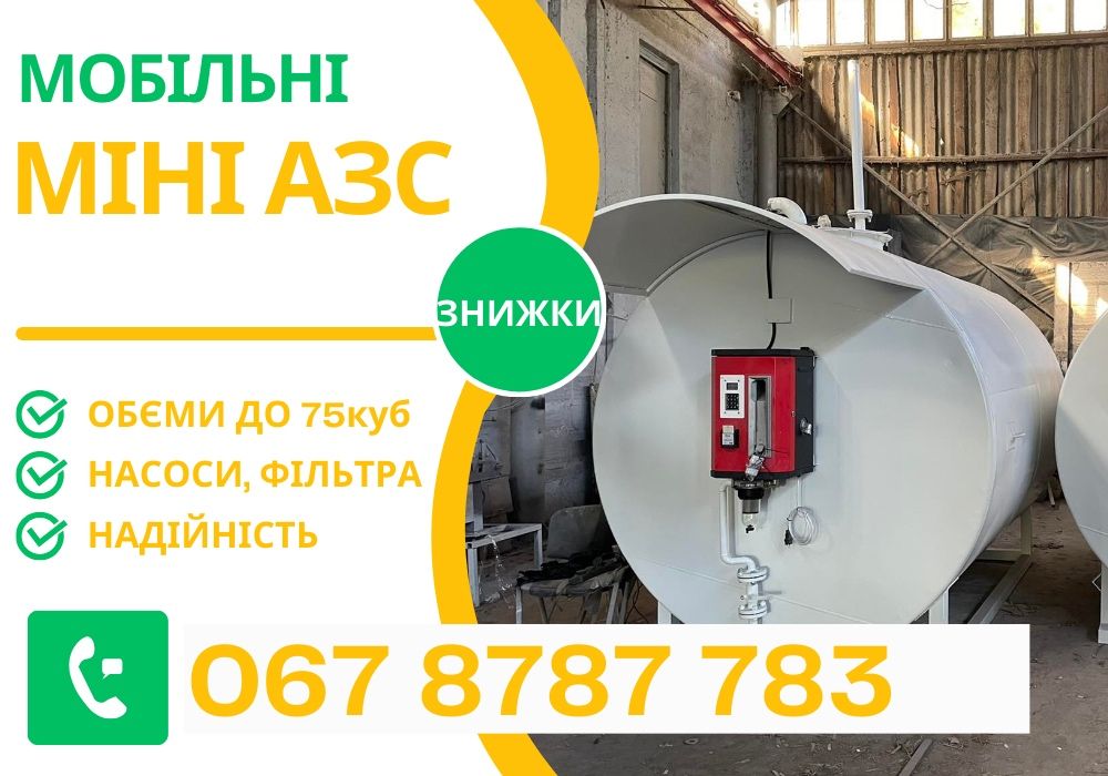 Міні АЗС ВИРОБНИК‼️Металлический резервуар Емкость для дизеля. Бочка для дизеля