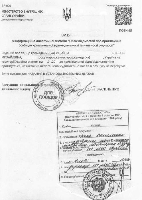 Переклад, довідка про несудимімість