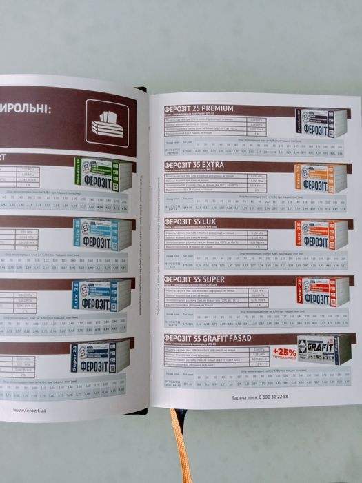 Діловий щоденник Ферозіт