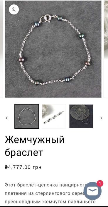 Серебряный браслет Thomas Sabo жемчуг обсидиан серебро винтаж