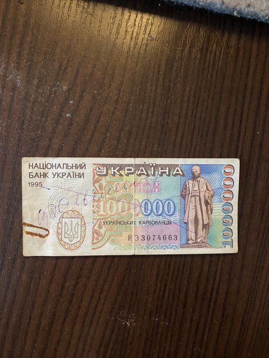 1000000карбованець 1995року
