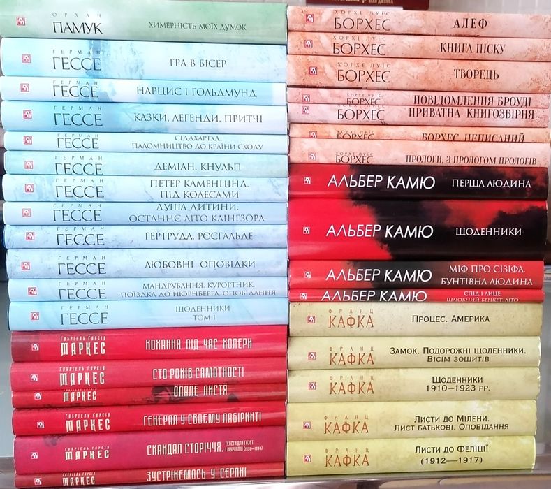 Зібрання творів Борхес Гессе Кафка Маркес Собрание сочинений Пастернак