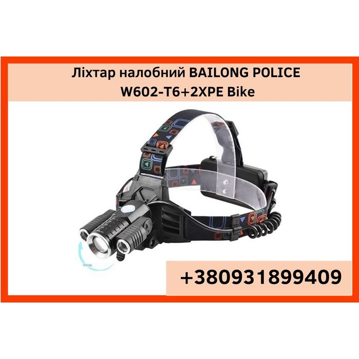 налобный фонарь фонарик налобный налобний ліхтар BAILONG POLICE W602