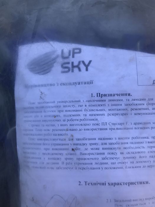 Пояс запобіжний новий