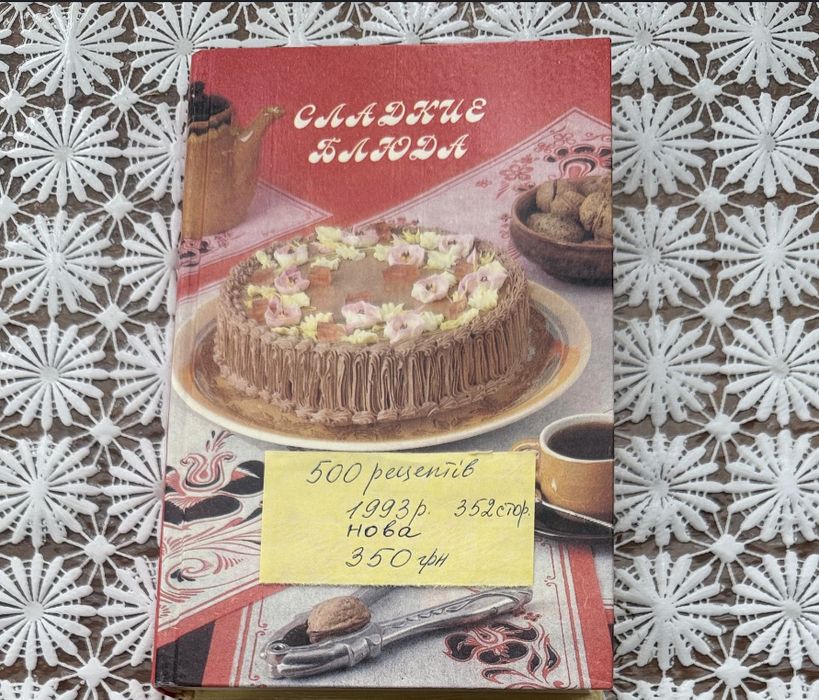 Книга Сладкие блюда