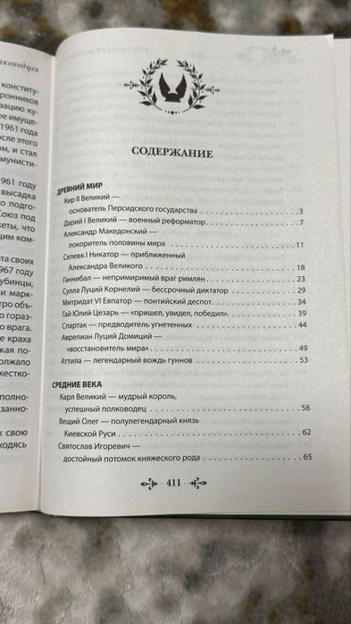 Комплект Моменты истины Владимир Богомолов Загадки истории Лжеправители 100 выдающихся полководцев всех времен Всемирная история Крестовые походы