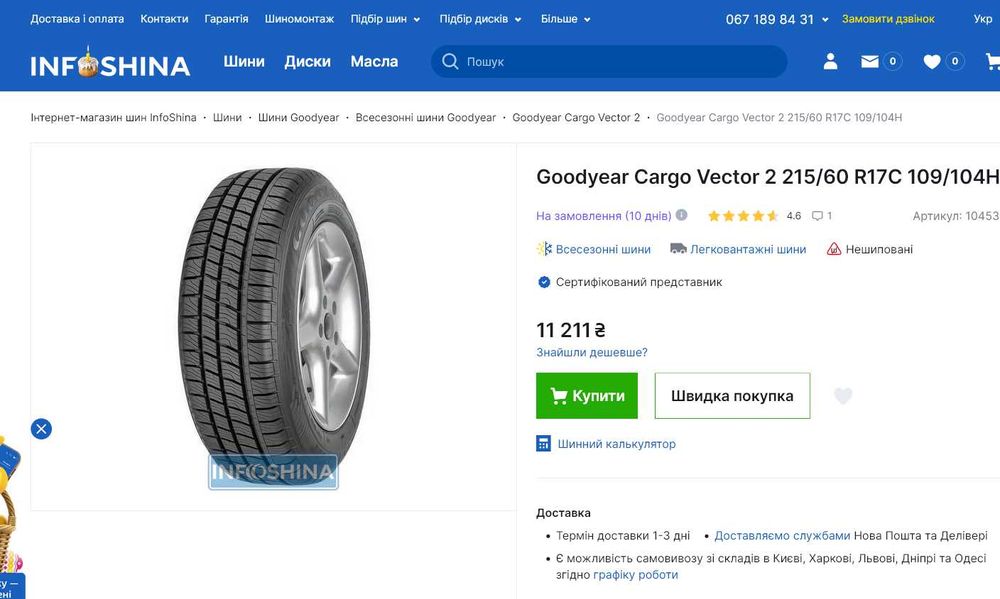 шини 215/60R17c Goodyear 99%. Всесезонні. М+С (заміна 225/55/17)
