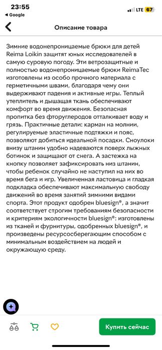 Reimatec Loikin штани напівкомбінезон 92-98