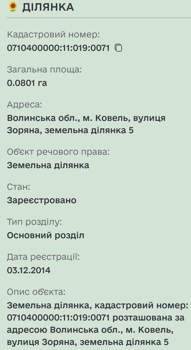Земельна ділянка під забудову 0,8 га Ковель вул Зоряна 5 приватизована - View 5