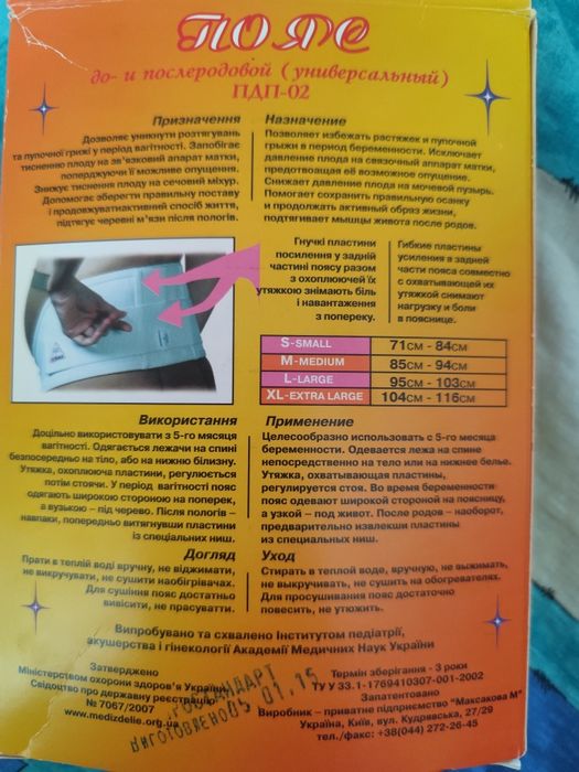 Бандаж під час вагітності та після пологів , розмір М