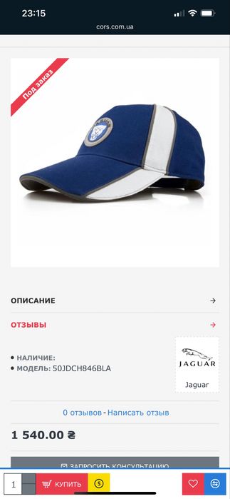 Бейсболка Jaguar