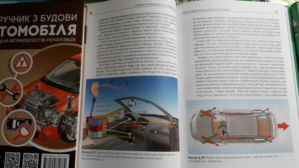 Учебник по вождению автомобиля и безопасности дорожного движения (ПДД)