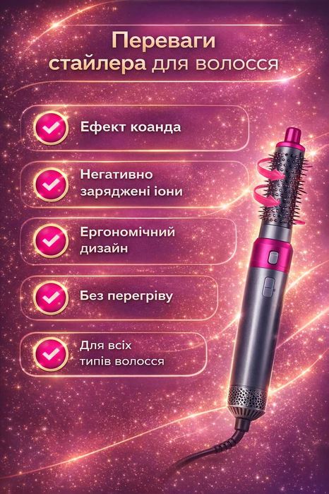 Стайлер для волосся 5 в 1