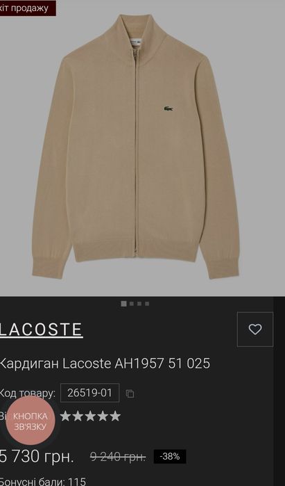 Чоловіча в'язана кофта, кардиган, светр Lacoste 100% бавовна(XXL / XL)