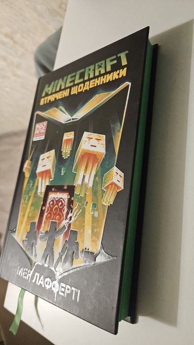 Книга Майнкрафт Minecraft втрачені щоденники