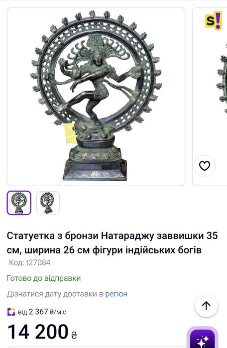 Статуетка бронза Шива Натараджа 3,5 кг