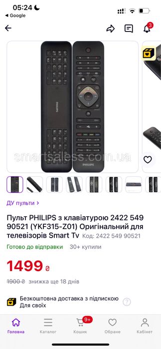 Пульт PHILIPS з клавіатурою 2422 549 90521 (YKF315-Z01) Оригінальний
