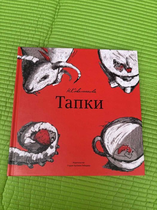 Livro infantil russo Тапки ilustrado