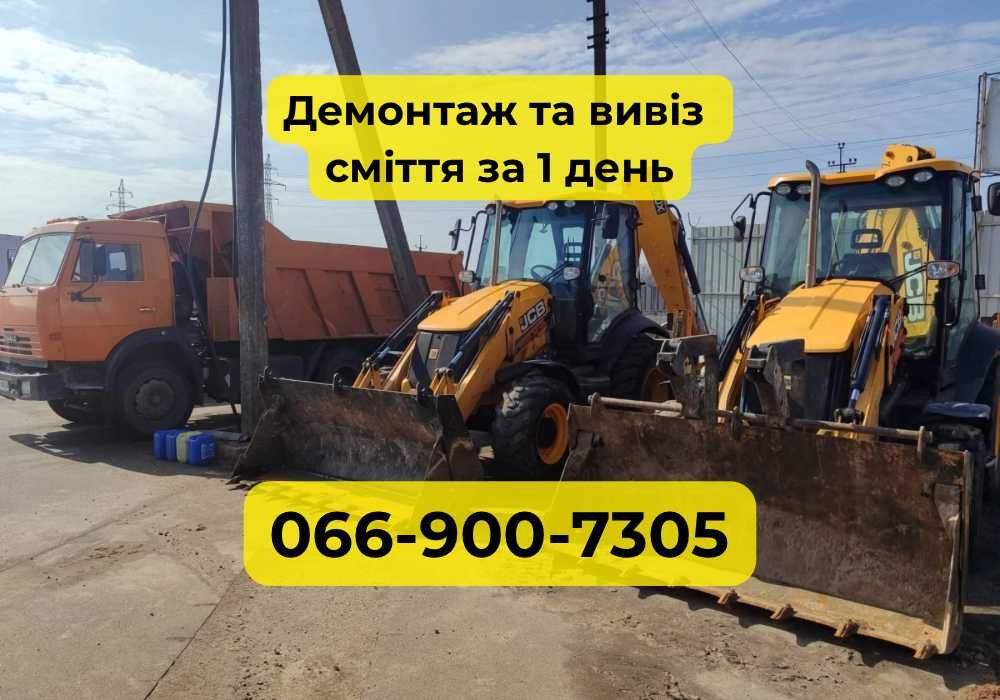 Вывоз строительного мусора | Демонтаж зданий | Снос домов | Чернигов