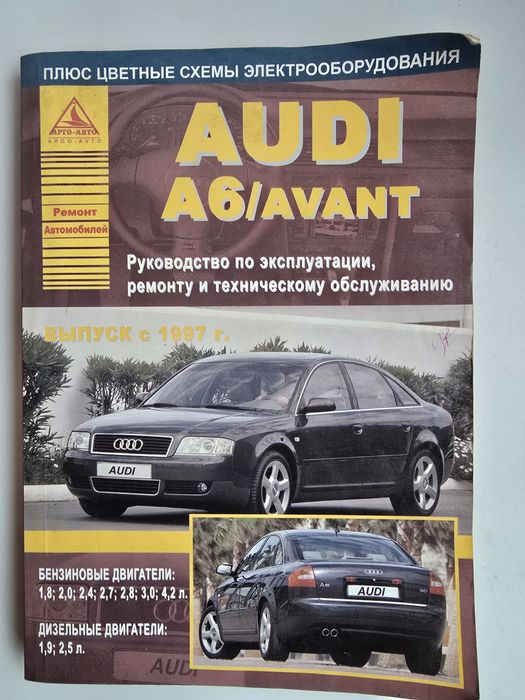 Руководство по эксплуатации Ауди.