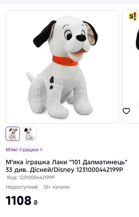 h27 см Іграшка собачка далматинець Лаки Disney