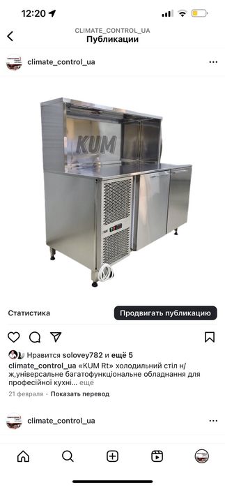Холодильний стіл  KUM Chill