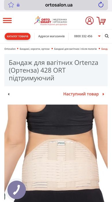 Бандаж для вагітних Ortenza підтримуючий L