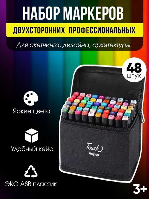 Набір маркерів Touch 48 шт для скетчингу,малювання и 60,80,120,168,204