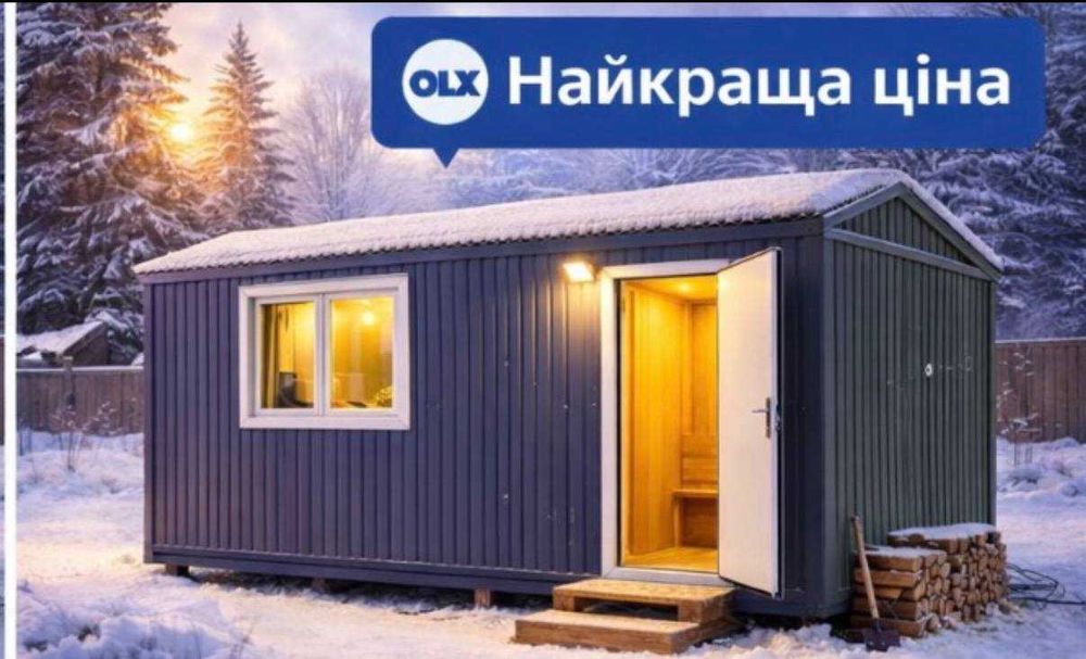 НАДІЙНА ОРЕНДА вагончика Ужгород, оренда битовки Ужгород