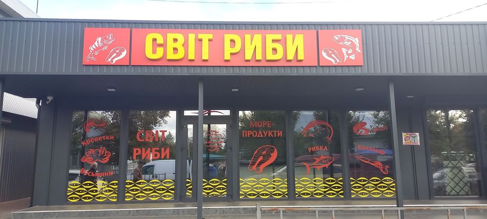 Вивіски. Реклама