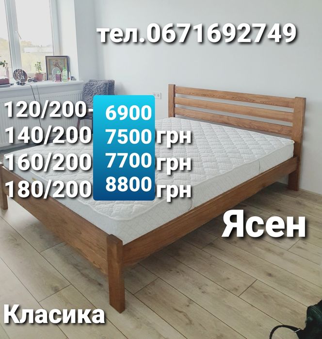 Ліжко 160/200,ясен цільний,дерев'яне,можливі інщі розміри