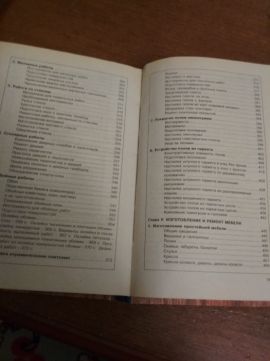 Книга Секреты домашнего мастера
