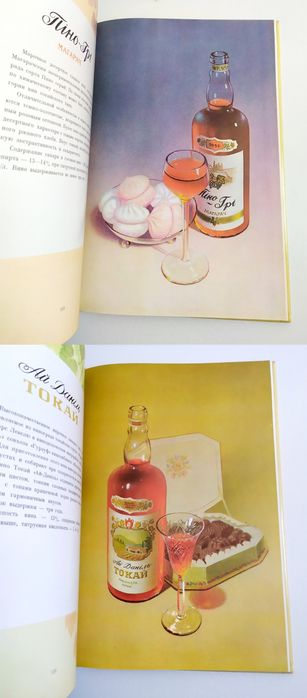 КОНЬЯК ВИНО СССР Рекламный винный каталог украинских вин коньяков