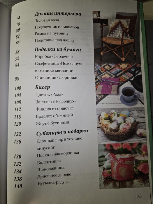 Книга для рукоділля