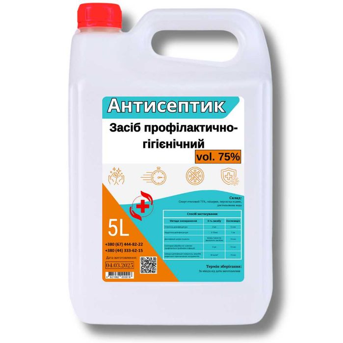 Антисептик для рук 75% спирта 5 л (комплект 4 шт)